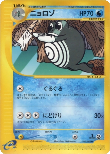 Poliwhirl 22 - Split Earth kart gorseli