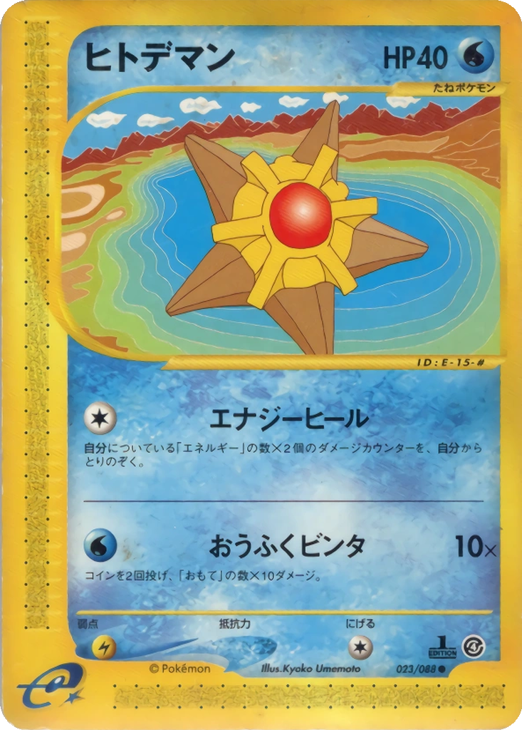 Staryu 23 - Split Earth kart görseli