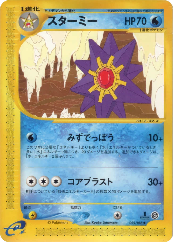 Starmie 25 - Split Earth kart görseli