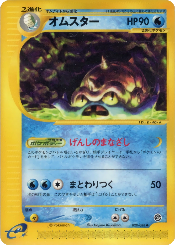 Omastar 29 - Split Earth kart görseli