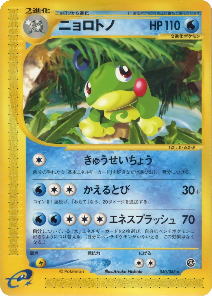 Politoed 30 - Split Earth kart görseli