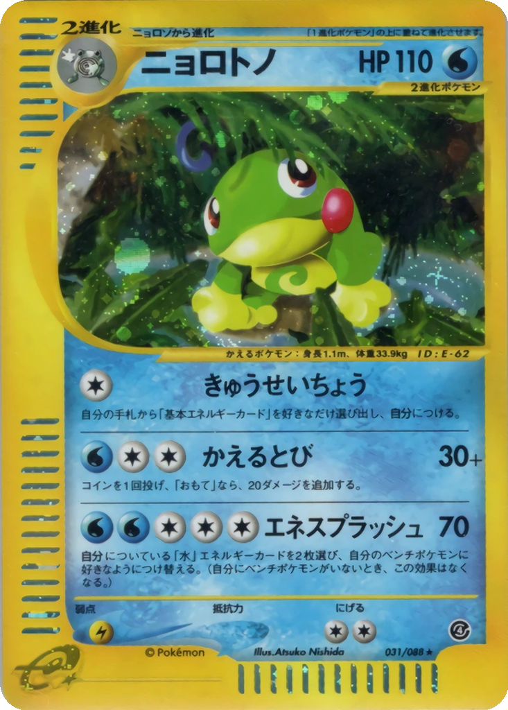 Politoed 31 - Split Earth kart görseli