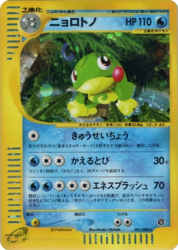 Politoed 31 - Split Earth kart gorseli