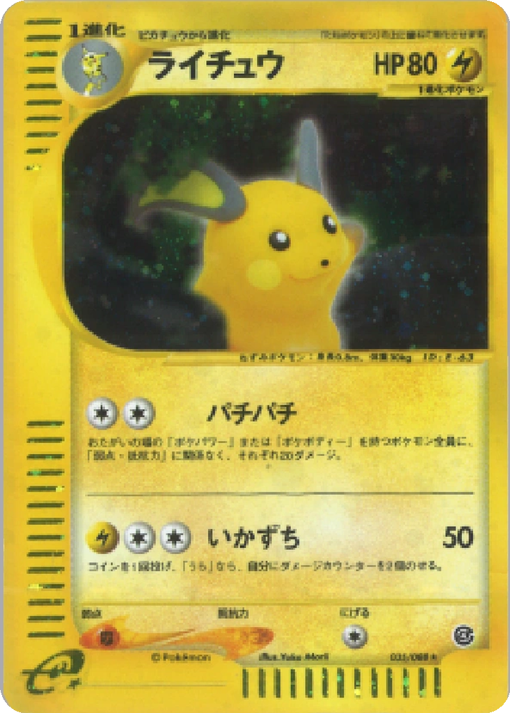 Raichu 35 - Split Earth kart görseli