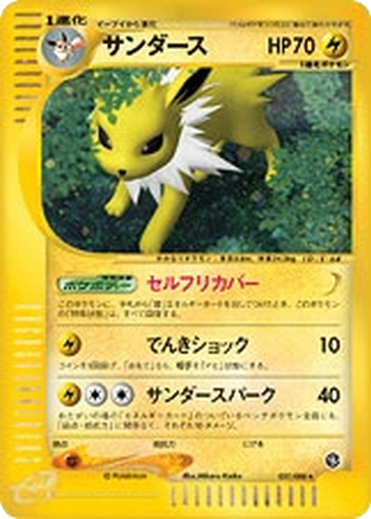 Jolteon 37 - Split Earth kart görseli