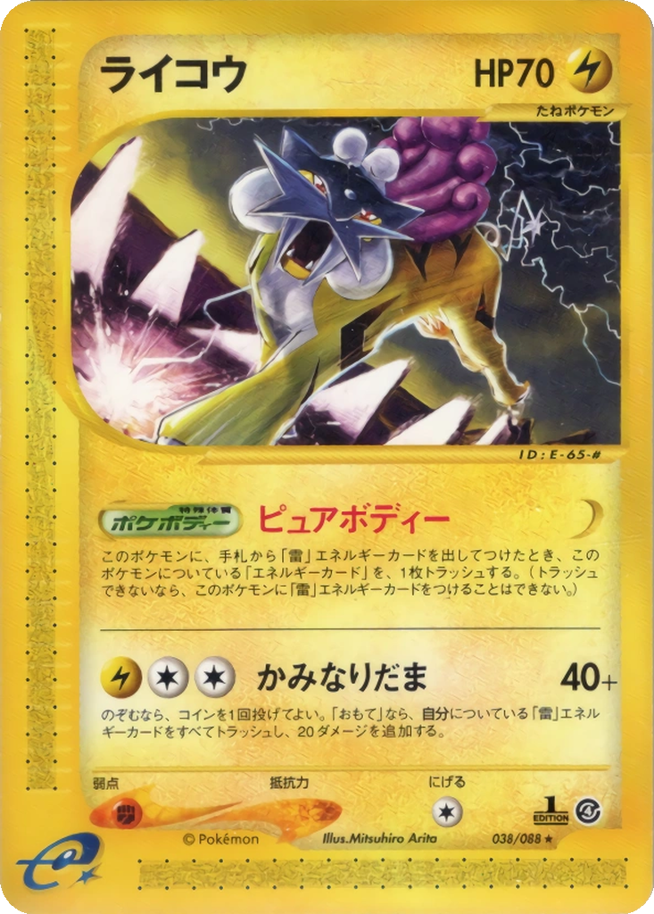Raikou 38 - Split Earth kart görseli