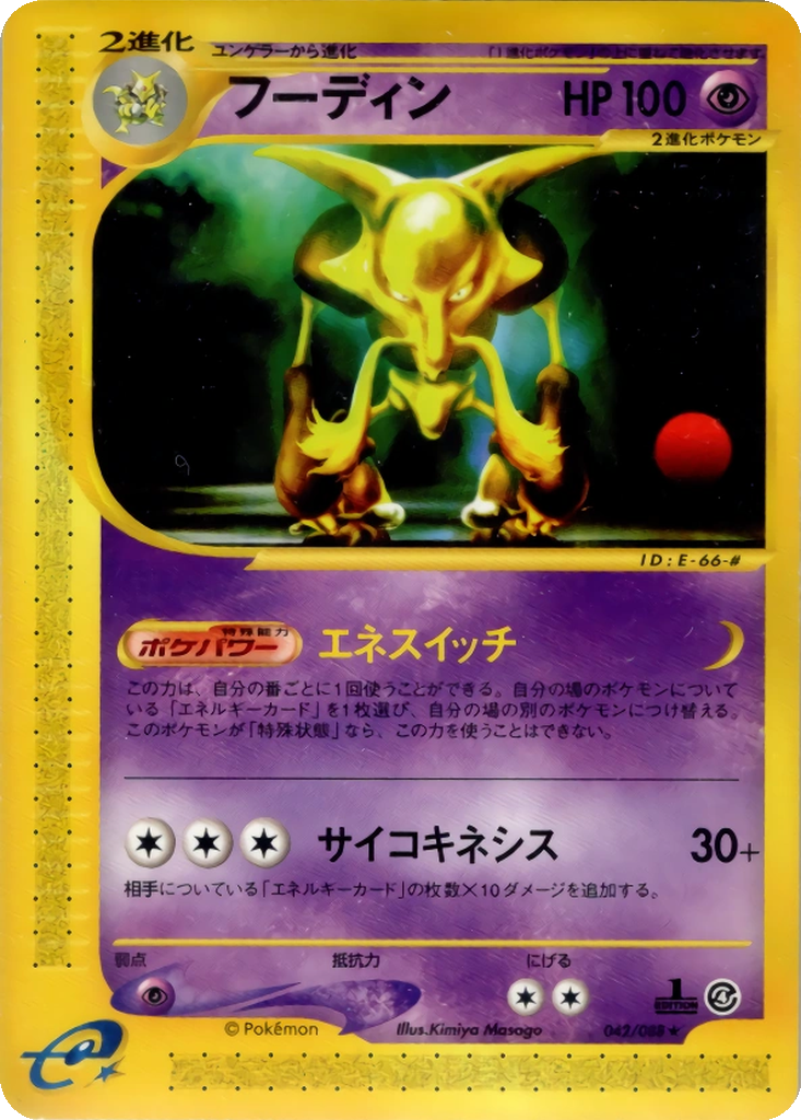 Alakazam 42 - Split Earth kart görseli
