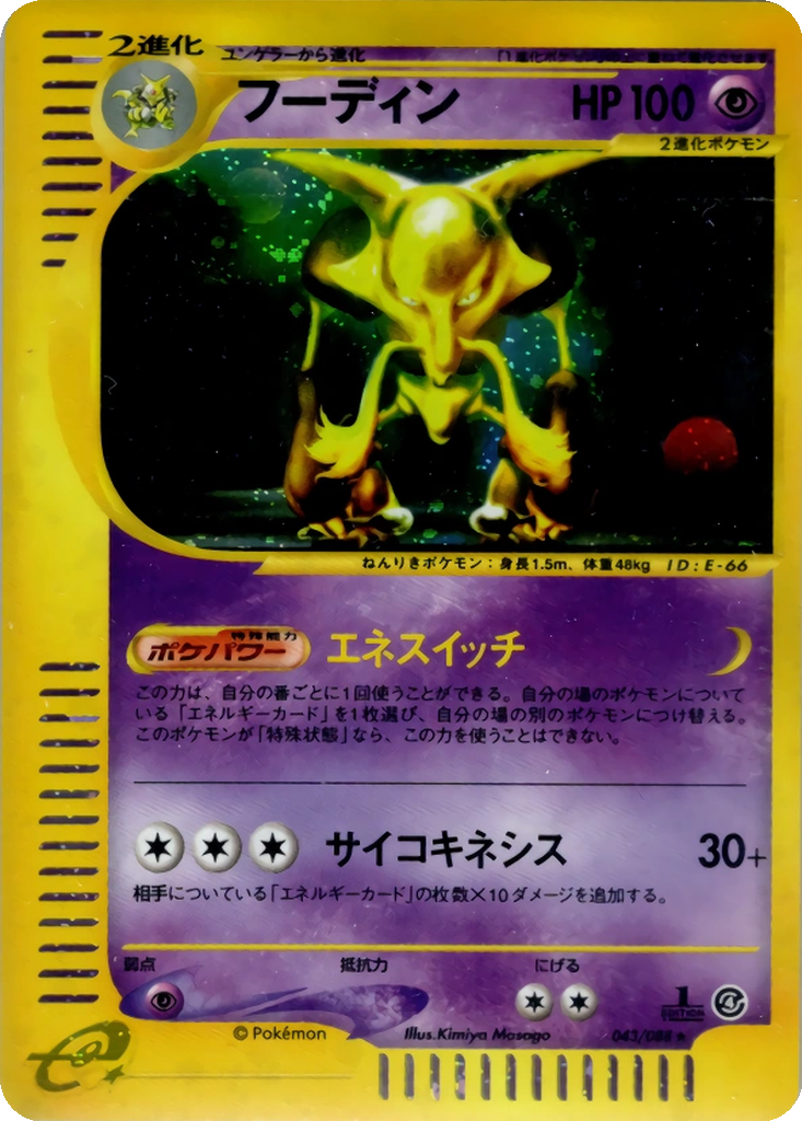 Alakazam 43 - Split Earth kart görseli