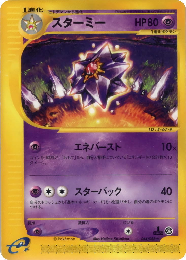 Starmie 44 - Split Earth kart görseli