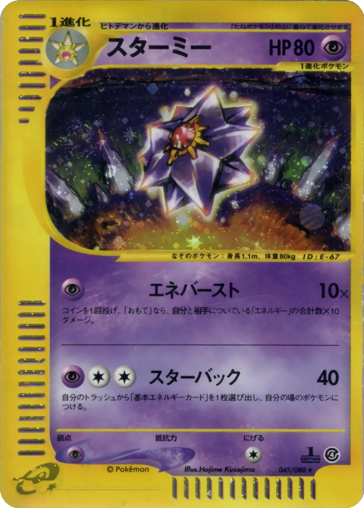 Starmie 45 - Split Earth kart görseli