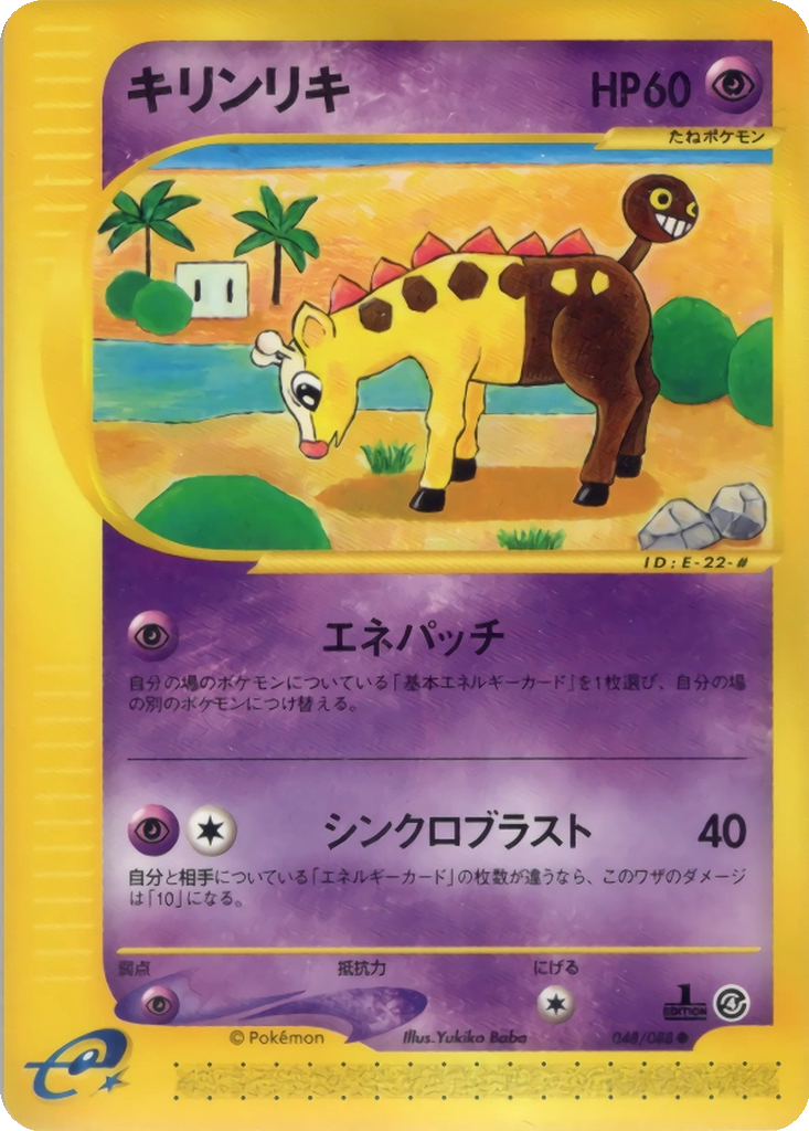 Girafarig 48 - Split Earth kart görseli