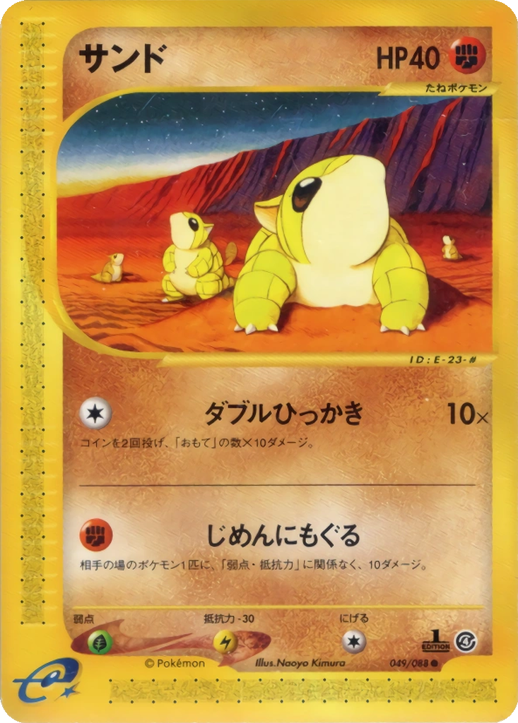 Sandshrew 49 - Split Earth kart görseli