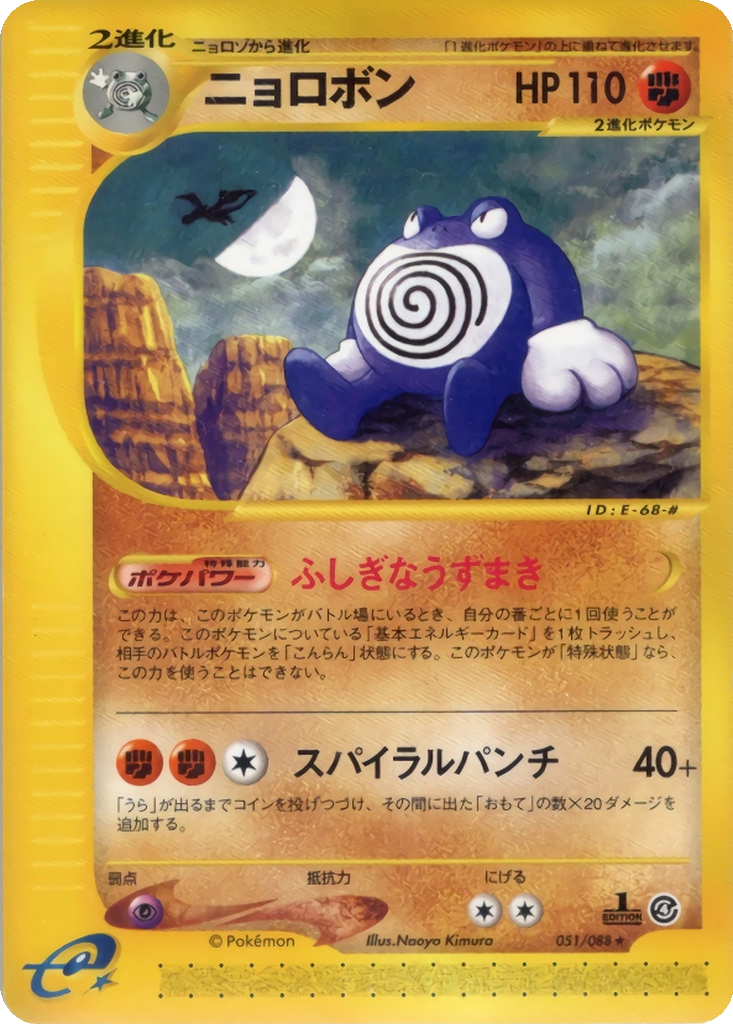 Poliwrath 51 - Split Earth kart görseli