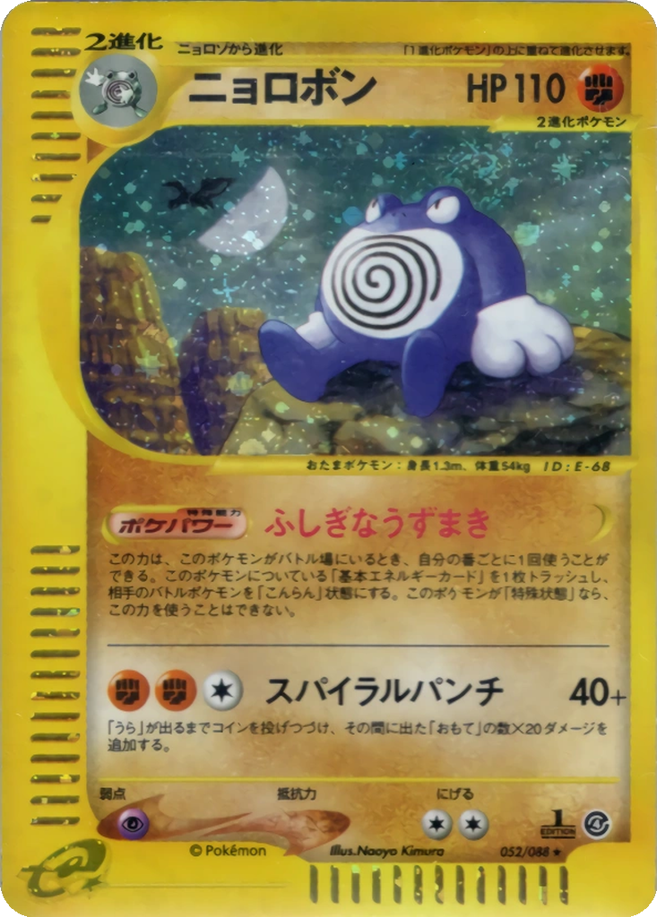 Poliwrath 52 - Split Earth kart görseli