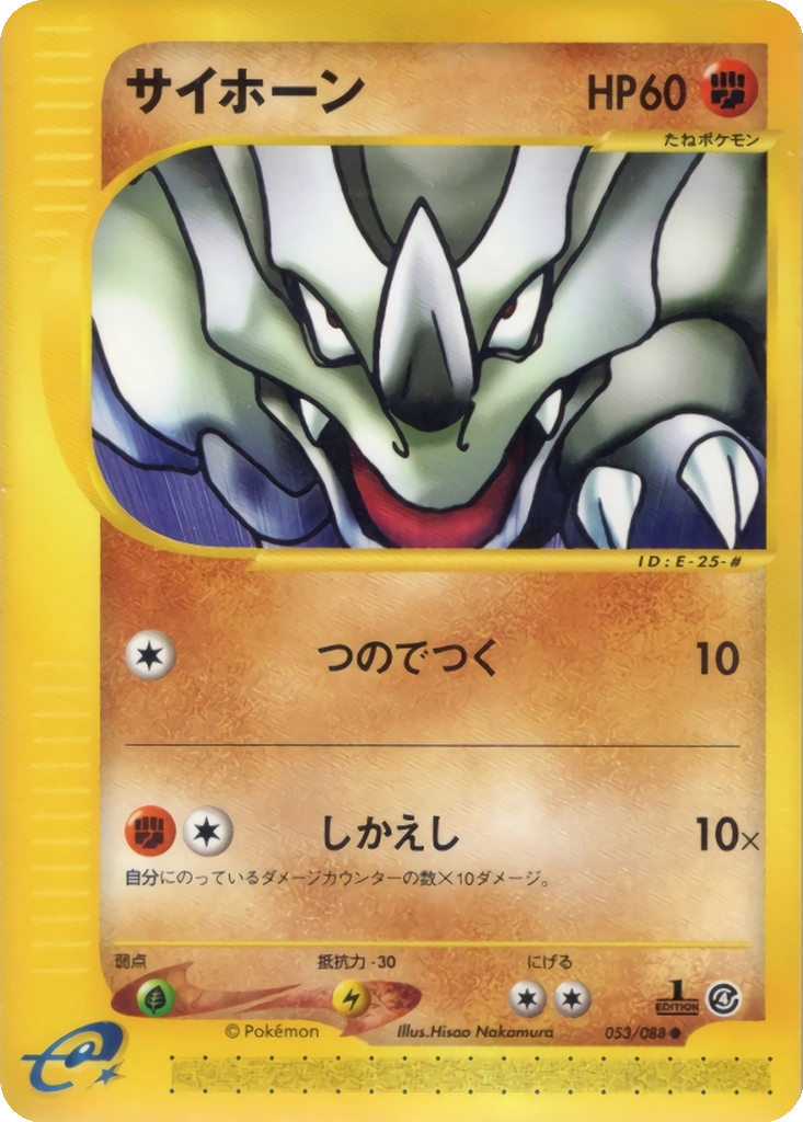 Rhyhorn 53 - Split Earth kart görseli