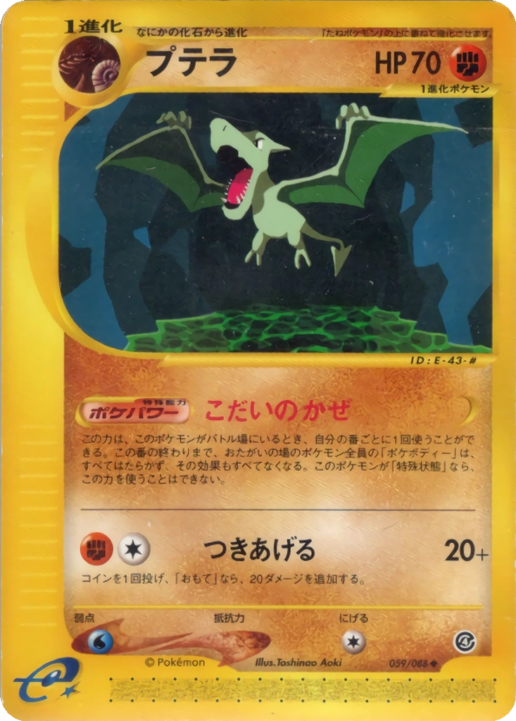Aerodactyl 59 - Split Earth kart görseli