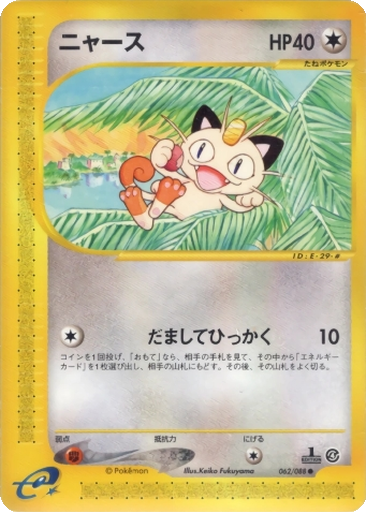 Meowth 62 - Split Earth kart gorseli