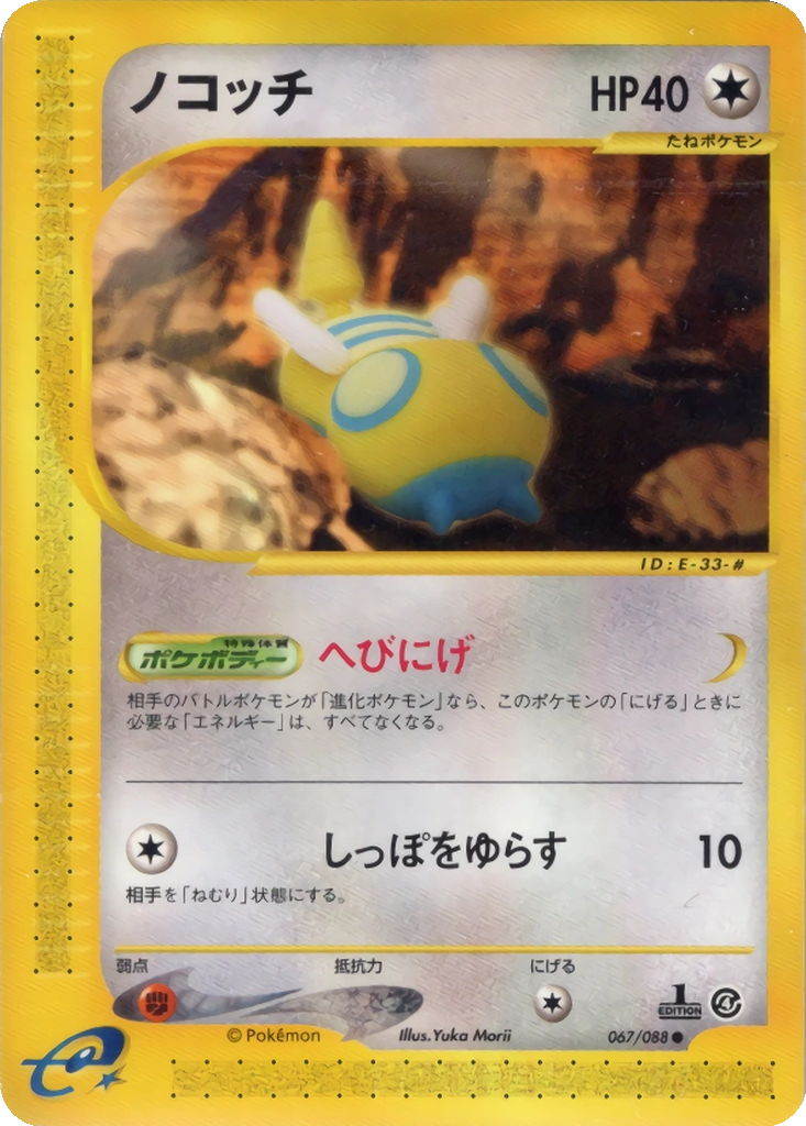 Dunsparce 67 - Split Earth kart görseli
