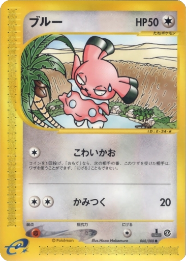 Snubbull 68 - Split Earth kart gorseli