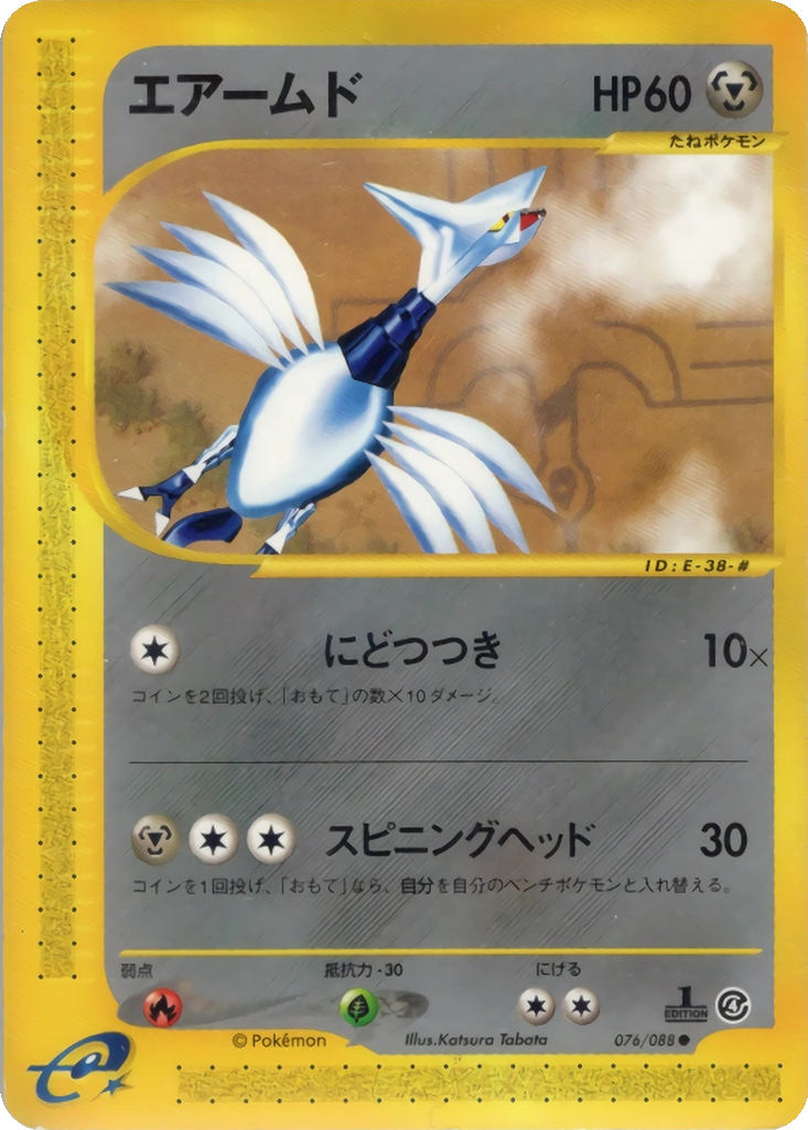 Skarmory 76 - Split Earth kart görseli