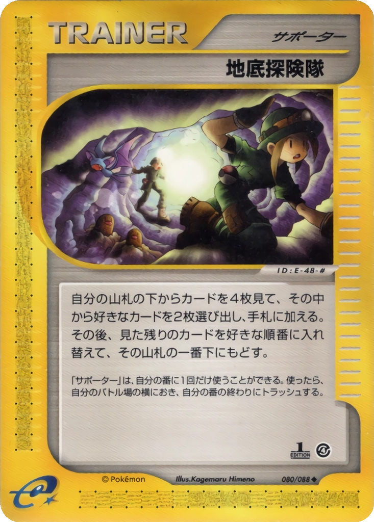 Underground Expedition 80 - Split Earth kart görseli