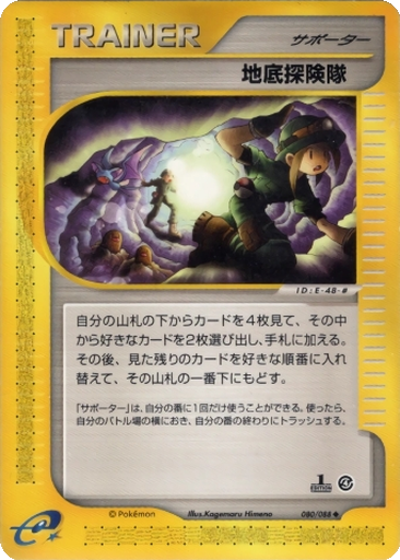 Underground Expedition 80 - Split Earth kart gorseli