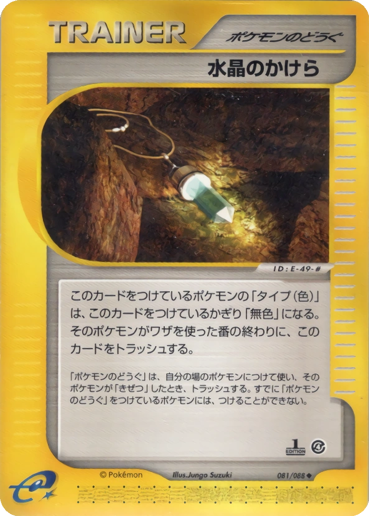 Crystal Shard 81 - Split Earth kart görseli