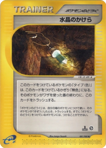 Crystal Shard 81 - Split Earth kart gorseli