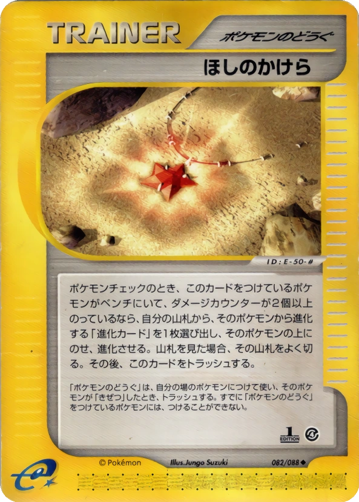 Star Piece 82 - Split Earth kart görseli