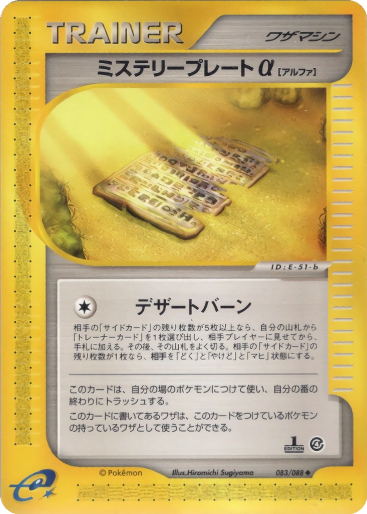 Mystery Plate α 83 - Split Earth kart görseli