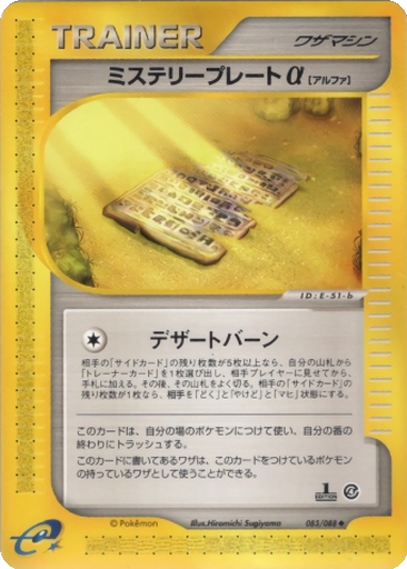 Mystery Plate α 83 - Split Earth kart gorseli