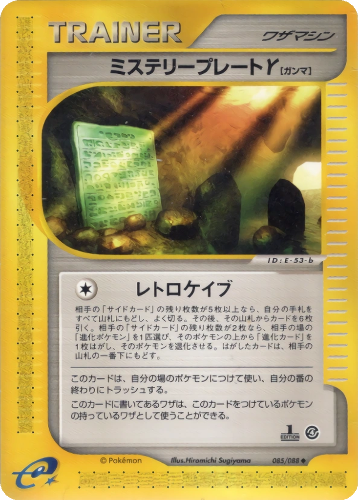 Mystery Plate γ 85 - Split Earth kart görseli