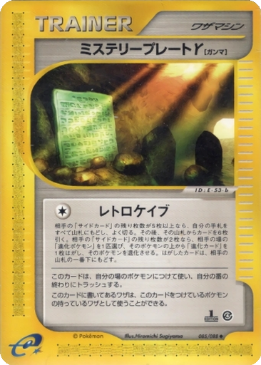Mystery Plate γ 85 - Split Earth kart gorseli