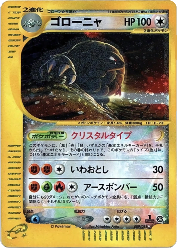 Golem 89 - Split Earth kart görseli
