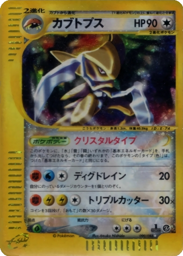 Kabutops 90 - Split Earth kart gorseli