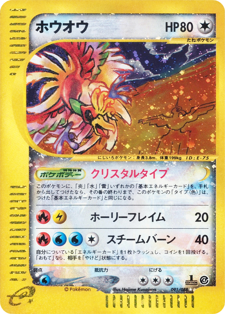 Ho-oh 91 - Split Earth kart görseli