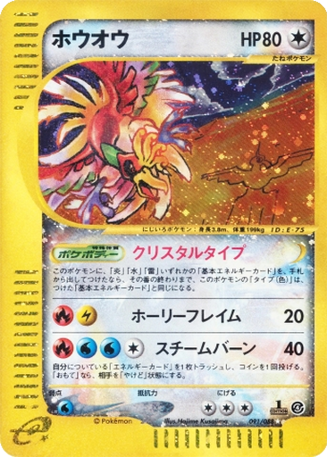 Ho-oh 91 - Split Earth kart gorseli