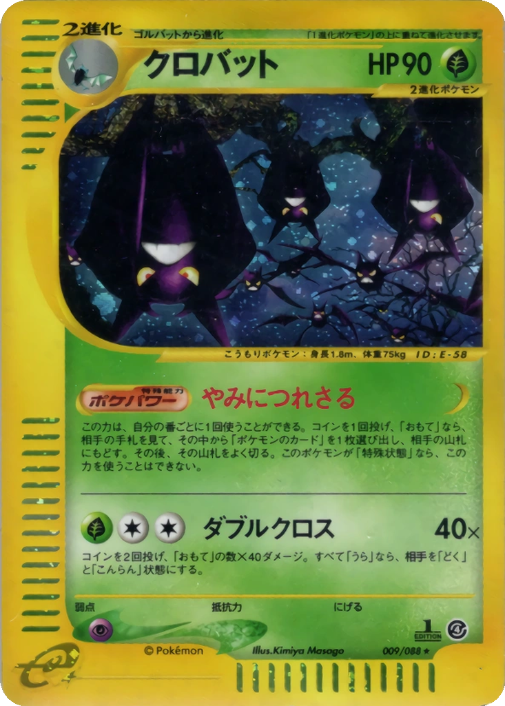 Crobat 9 - Split Earth kart görseli