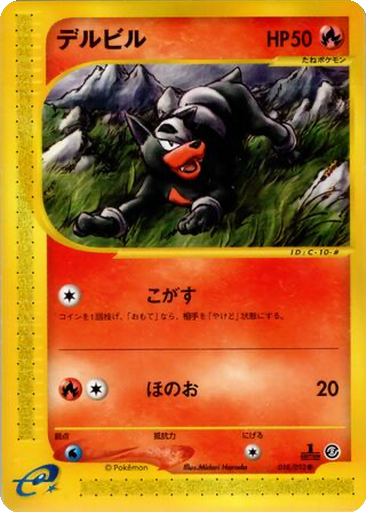 Houndour 18 - The Town on No Map kart gorseli