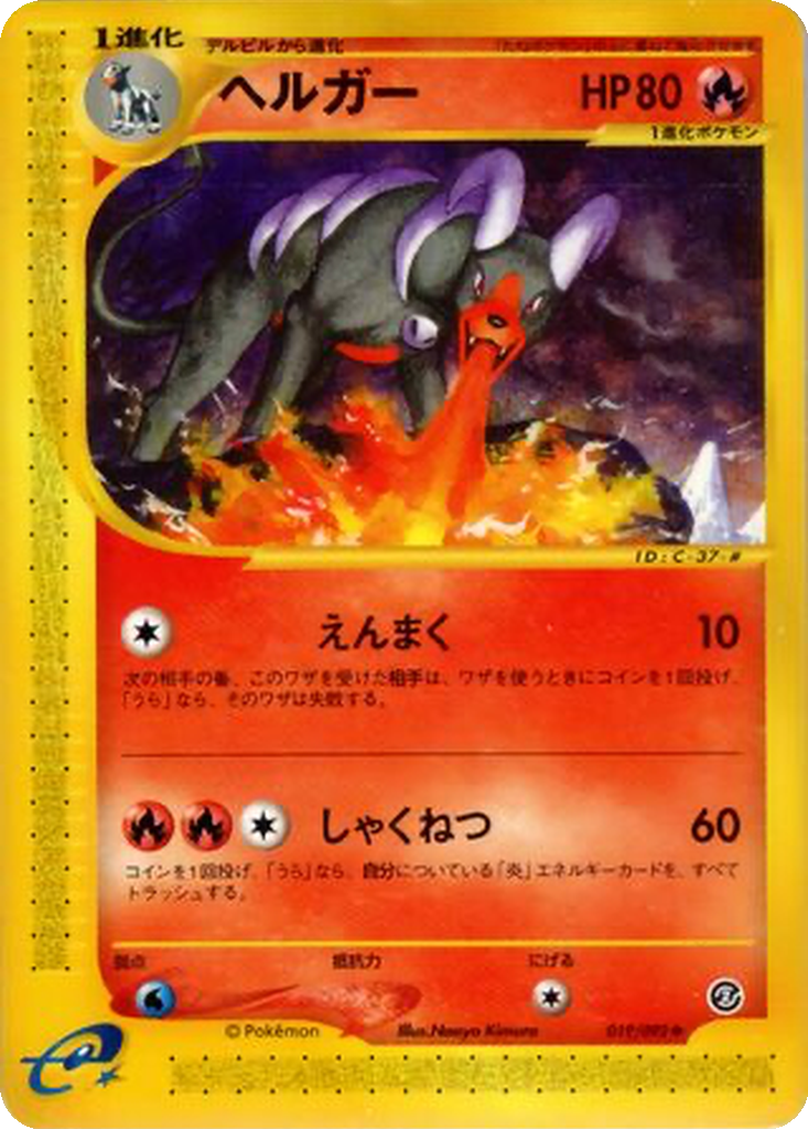 Houndoom 19 - The Town on No Map kart görseli