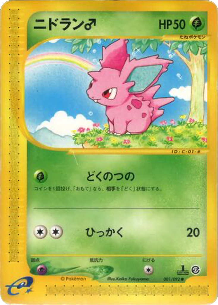 Nidoran ♂ 1 - The Town on No Map kart görseli
