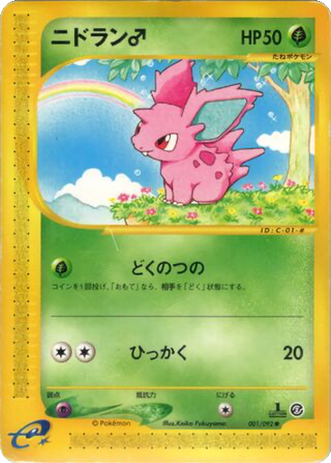Nidoran ♂ kart görseli