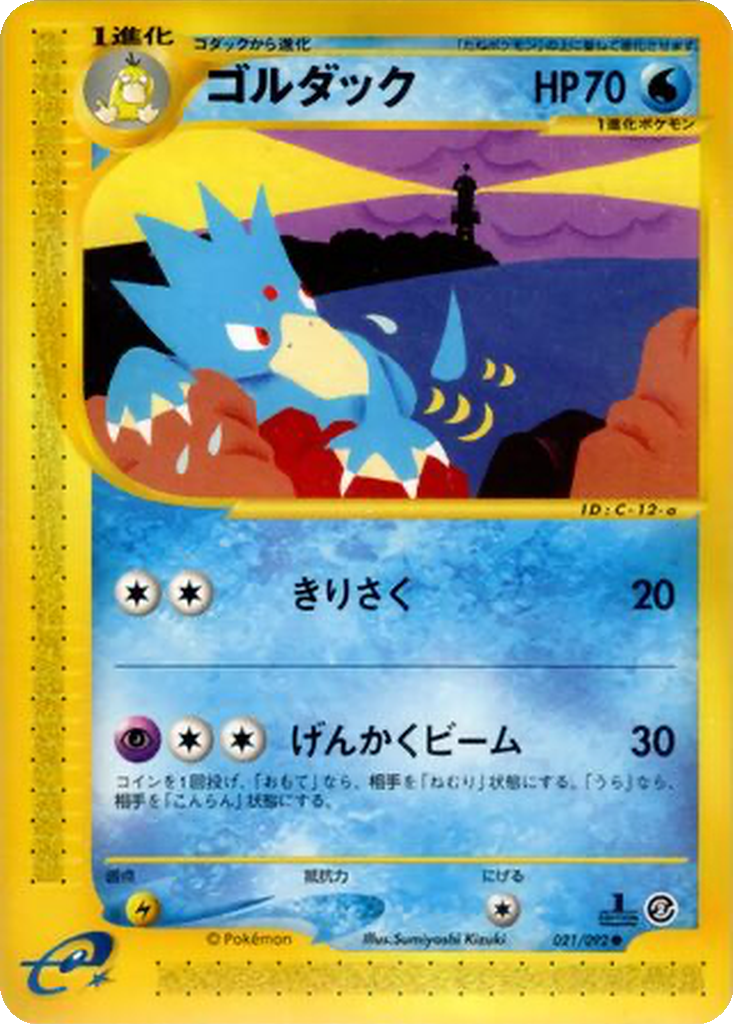 Golduck 21 - The Town on No Map kart görseli