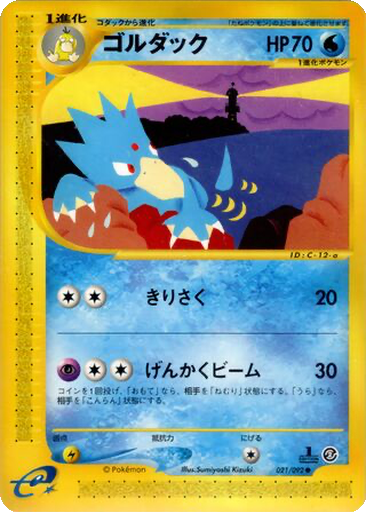Golduck 21 - The Town on No Map kart gorseli