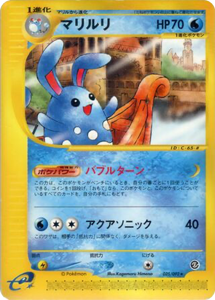 Azumarill 25 - The Town on No Map kart görseli