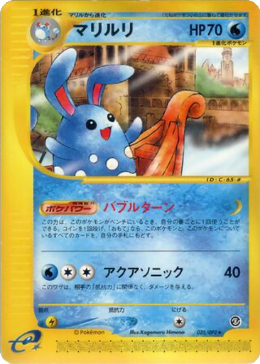 Azumarill 25 - The Town on No Map kart gorseli