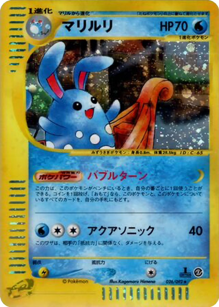 Azumarill 26 - The Town on No Map kart görseli