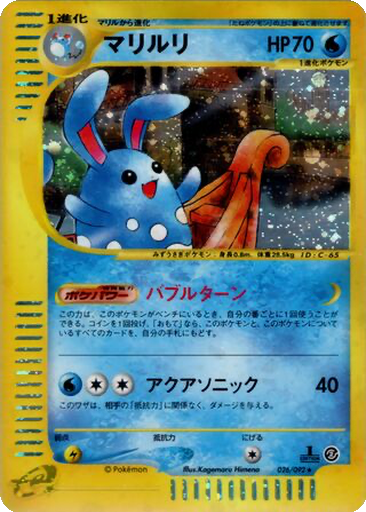 Azumarill 26 - The Town on No Map kart gorseli