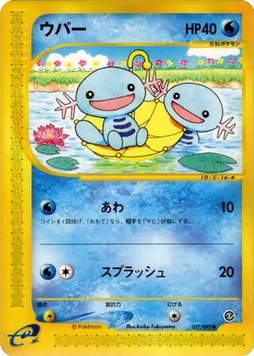 Wooper 27 - The Town on No Map kart gorseli