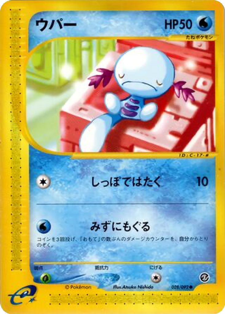 Wooper 28 - The Town on No Map kart görseli